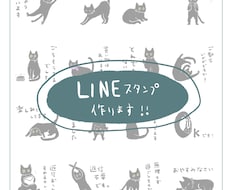 LINEスタンプ作成いたします イメージ1
