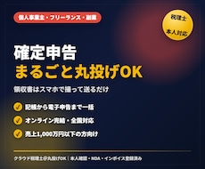 税理士が記帳から確定申告まで丸投げで承ります 領収書はスマホ撮影でOK。記帳から電子申告まで完結