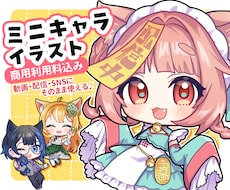 商用利用料込み◎動画・配信用のミニキャラ描きます イメージ1