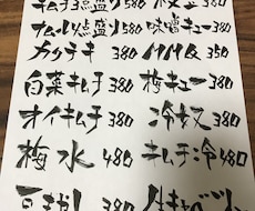miilqualiiy様専用メニュー書きします 筆文字でのメニュー書き、お品書きです。