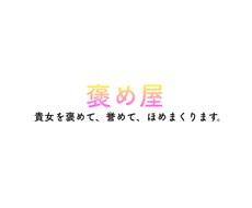 イケボで褒めまくります イメージ1