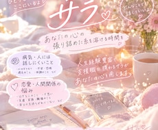 心の悩み・繊細さんの相談相手になります イメージ1