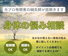 元プロ格闘家の鍼灸師があなたの深いお悩み聞きます イメージ1
