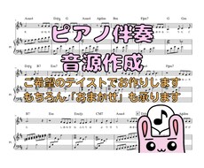 ピアノ伴奏音源をご希望のテイストでお作りします 歌や楽器の伴奏用音源の作成！あなただけのオリジナル音源！