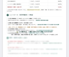 収益物件のレントロールを宅建士×AIがチェックます その利回り本当に出ますか？不動産投資の落とし穴をリストアップ