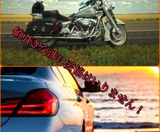 正規販売員が車、バイクの値引き交渉術教えます イメージ1
