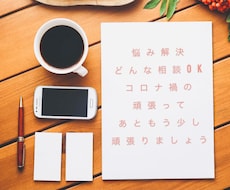 どんな悩みでも解決します イメージ1