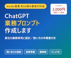 ChatGPTで使える業務プロンプトを作成します イメージ1