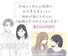 カップルさんの似顔絵イラストをお描きします イメージ1