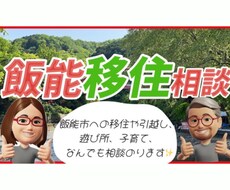 埼玉県飯能市への移住や引越し、遊び場、相談のります