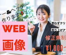 思わず押しちゃうバナー、ヘッダー作成ます 思わず押したくなるバナー、ヘッダー作りを目指し売り上げアップ