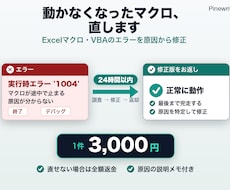 ExcelマクロやVBAのエラーを修正します イメージ1