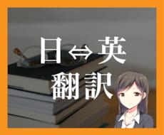 日本語⇔英語、元大学講師とネイティブ陣で翻訳します すべてネイティブチェック有❀安価にて翻訳をご提供いたします