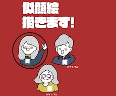 ゆるいニュアンス似顔絵をお描きします ⭐︎SNSやブログ、アイコンなどに似顔絵を使用したい方へ⭐︎