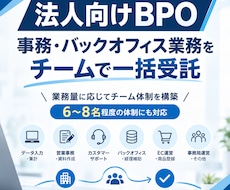 法人向け｜事務業務をチームで一括受託します イメージ1