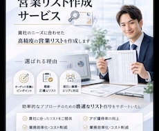 営業架電リスト作成を行います 圧倒的なスピードと対応の速さで業務をお手伝い致します。