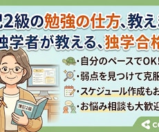 日商簿記2級の勉強の仕方をレクチャーします イメージ1