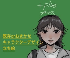 既存orおまかせキャラデザ、立ち絵・デフォ描きます イメージ1
