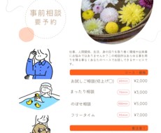 お悩み相談承ります イメージ1