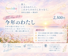 今年の運勢を読み解きます イメージ1