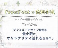 PowerPoint資料作成致します ユニークでお洒落なPowerPoint