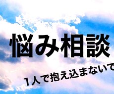 1人で悩まないで下さい！仕事の悩み、愚痴聞きます イメージ1