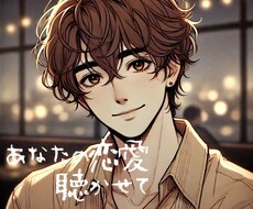 元バー店員が、あなたの恋の悩みをじっくり聞きます イメージ1