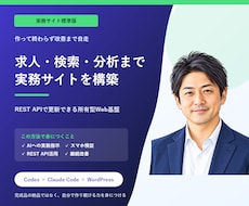 Codexで実務サイトを自作できるようにします イメージ1