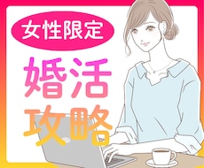 女性限定一週間★しあわせ婚活相談こころに勇気でます 婚活経験者だからわかるつまづきを丁寧に解説！テキストで振返り