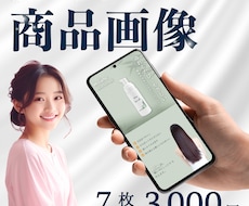 おしゃれで伝わる商品画像つくります イメージ1