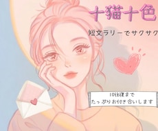 LINE感覚の短文ラリー★10往復までお聴きします イメージ1