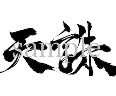 受付再開　空っぽの文字お売りします 。感情を込めるのはあなたです。