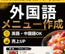 飲食店向け外国語メニュー作成します