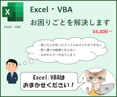 Excel・VBAのお困りごとを解決します Excel・VBA大好きな現役SEが全力サポート！