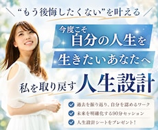 NEW☆自分らしく輝く✨人生設計図を一緒に考えます イメージ1