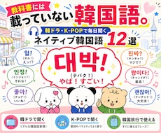 ネイティブが使用するリアル韓国語スラングを学べます 教科書には載っていない韓国語。12選