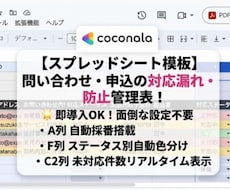問い合わせ対応漏れを防ぐ管理表を提供します イメージ1