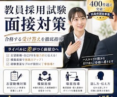 総販売330件！教採試験合格サポートします 【広島市認定事業】ライバルに勝つ秘密のシナリオお伝えします