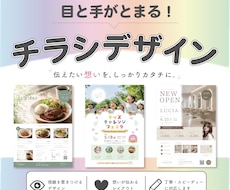 目を引くチラシ・フライヤーを丁寧にデザインします イメージ1