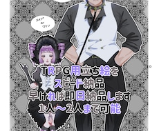 TRPGの立ち絵スピード納品します イメージ1