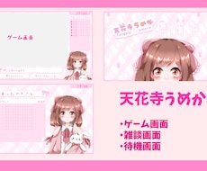 Vtuber様配信者様の配信画面作ります イメージ1