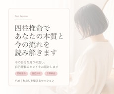 四柱推命で本質と強みを文章鑑定します イメージ1