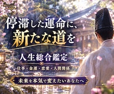 魂の叫びを解明し停滞した運気を根本から覚醒させます イメージ1