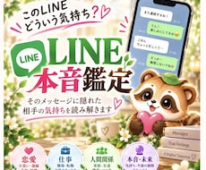 LINEの文章から相手の気持ちを読み解きます イメージ1