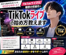 売上200万円達成のライブ術教えますます イメージ1