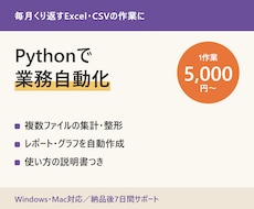 PythonでExcel作業を自動化します イメージ1
