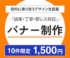 丁寧対応＆修正無制限。バナー・ヘッダー制作します 薬機法を踏まえたうえで、目的に合わせてご提案できます