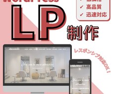 オシャレなLP作成いたします イメージ1