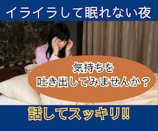 イライラ・怒り受け止めます イメージ1