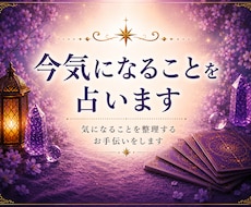 今気になることを占います イメージ1